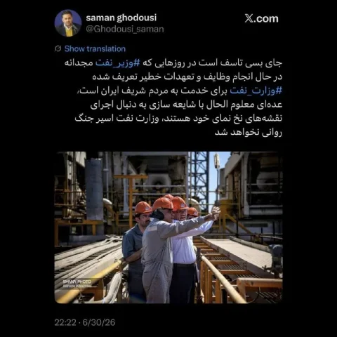وزارت نفت: شایعات، نقشه‌های نخ‌نماشده‌ای است