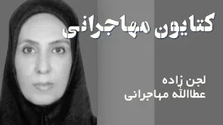 رازهای ازدواج کتایون مهاجرانی و مهدی کفایی فاش شد!