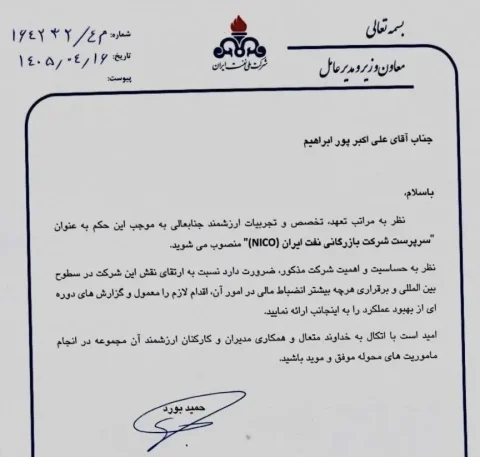 بازگشت مدیرعامل برکنار شده به عرصه فروش نفت ایران!