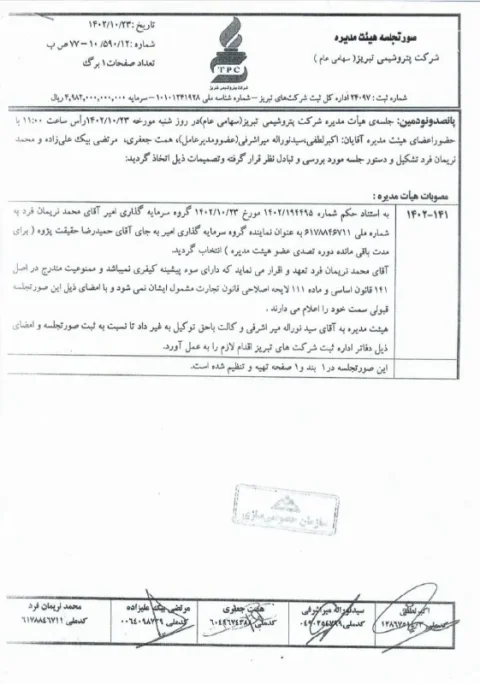 نقض قانون در انتصابات پتروشیمی تبریز؛ آیا نظارتی در کار است؟