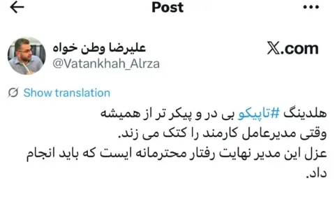 مدیرعامل تاپیکو: کتک‌کاری در دل پتروشیمی