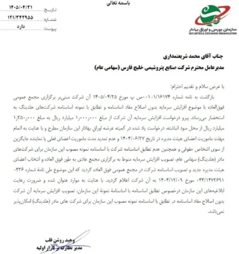 سازمان بورس در برابر شریعتمداری ایستاد