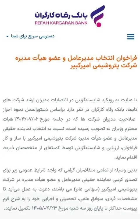 تغییرات مهم در پتروشیمی امیرکبیر؛ جنگ قدرت بر سر مدیریت جدید
