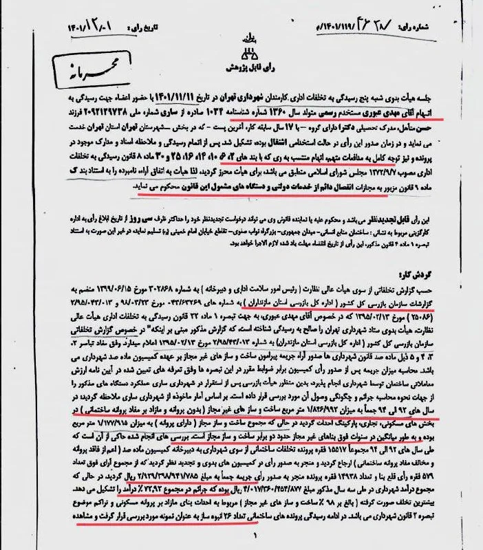 مدیرعامل مفسد: از بازداشت تا هلدینگ‌های نفتی!