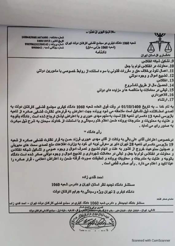 وزارت نفت: بهشت مفسدان اقتصادی و مدیران جنجالی