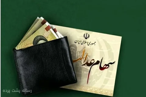 زهره عالی‌پور: واگذاری سهام عدالت به جاماندگان متوقف است