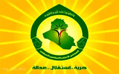 مجلس اعلای اسلامی عراق، محدودیت‌های پروازی علیه ایران را محکوم کرد