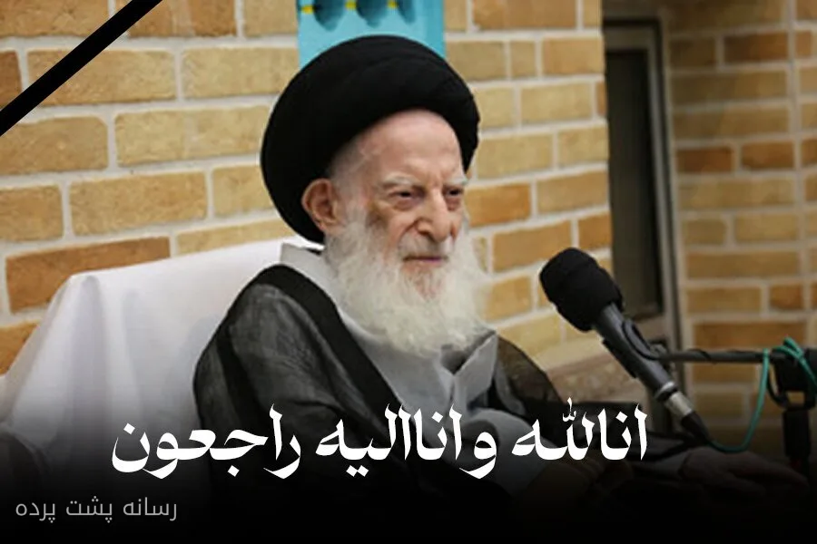 تسلیت مجمع عمومی جامعه مدرسین حوزه به مناسبت ارتحال آیت‌الله شبیری زنجانی