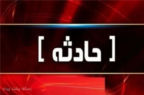 تصادف زنجیره‌ای مرگبار در جاده قدیم تهران جان یک نفر را گرفت