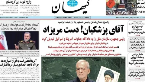 سخنرانی مسعود پزشکیان در سازمان ملل؛ پاسخ قاطع به ترامپ و حمایت گسترده در ایران