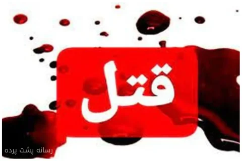 قتل سه عضو یک خانواده در علی‌آبادکتول به جرم انتقام‌جویی