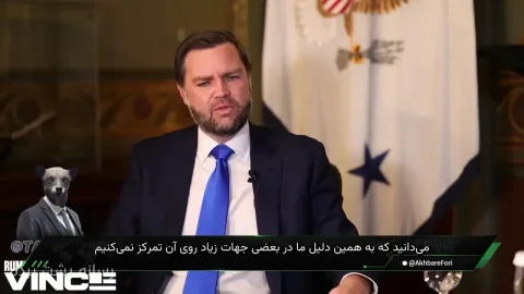 اظهارنظر جی‌دی ونس درباره رهبر انقلاب و وضعیت او
