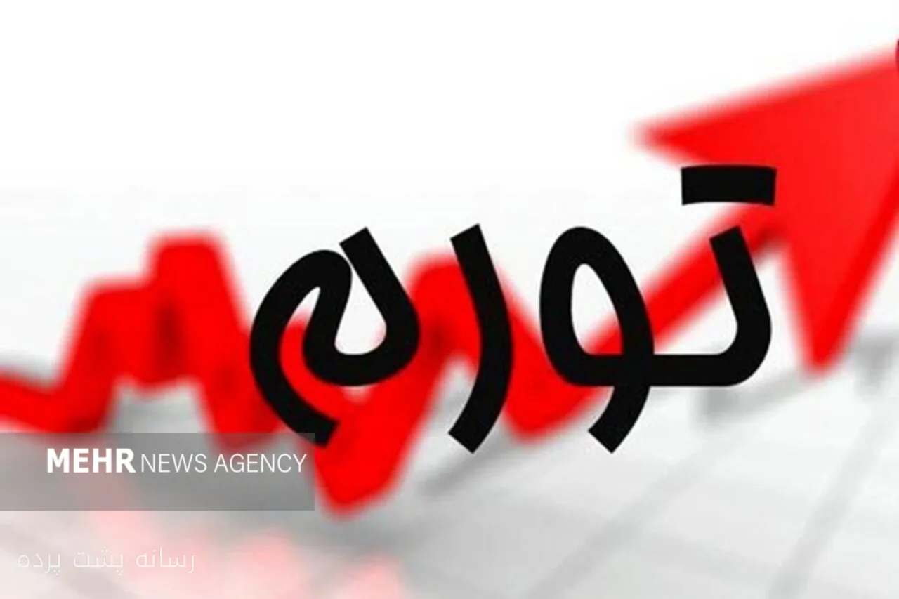 تورم و معیشت: عبدالناصر همتی در میدان بحران اقتصادی