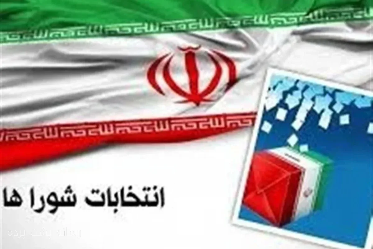 محمدصالح جوکار: انتخابات شوراها در سال جاری قطعا برگزار خواهد شد