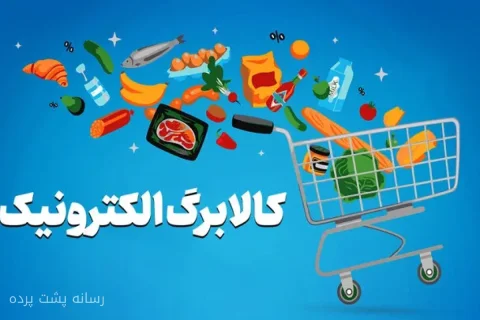 حسن نوروزی مهلت خوداظهاری افزایش کالابرگ را تا ۲۴ مهر تمدید کرد
