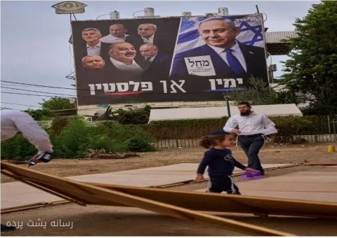 انتخابات سرنوشت‌ساز اسرائیل در آستانه ماراتن نفس‌گیر