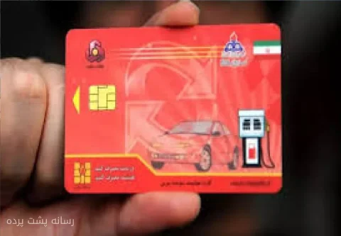 شرکت ملی پخش فرآورده‌های نفتی ایران: کارت سوخت خودروهای فرسوده غیرفعال نشده است