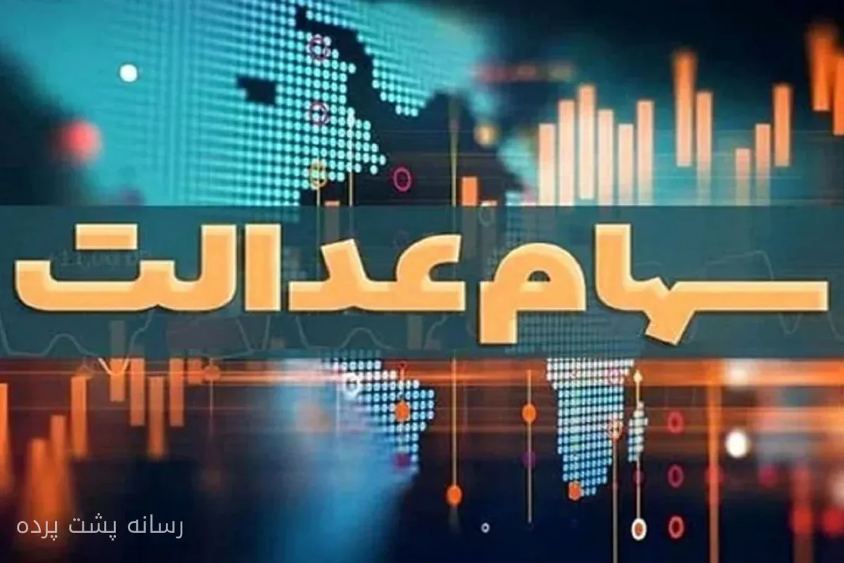 ولی‌اله جعفری از واریز سود سنوات گذشته سهام‌داران عدالت خبر داد