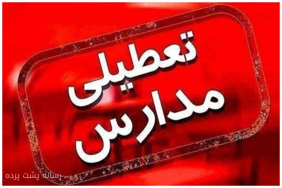 آموزشوپرورش شایعه تخلیه مدارس را تکذیب کرد