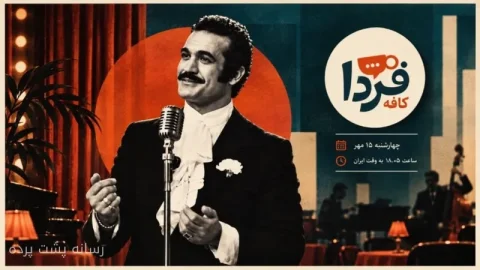 فریدون فرخزاد؛ یک صدا و هزار قصه