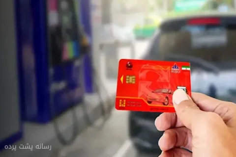 شرکت ملی پخش فرآورده‌های نفتی ایران غیرفعال شدن کارت سوخت را تکذیب کرد