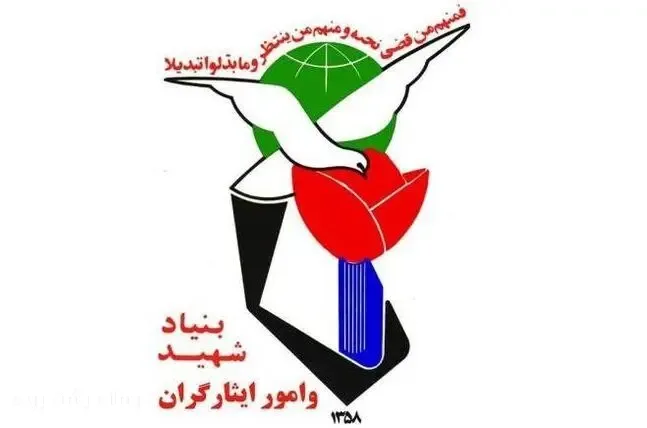 ضرورت سنجش اقدامات بنیاد شهید در زمینه کنترل فساد