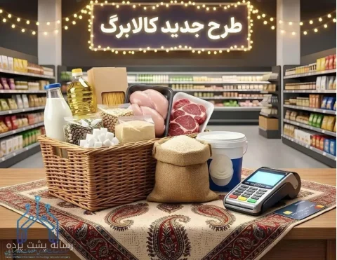راهنمای دریافت کالابرگ یک و نیم میلیون تومانی