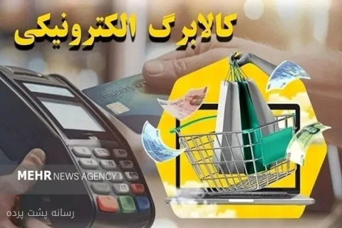 یعقوب اندایش: افزایش اعتبار کالابرگ به روزهای آینده موکول شد
