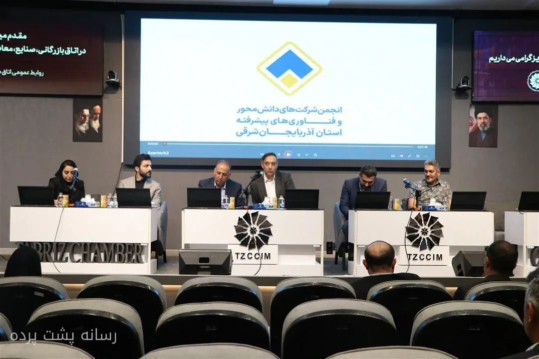 هیئت‌مدیره جدید انجمن‌ شرکت‌های دانش‌محور آذربایجان‌شرقی انتخاب شد