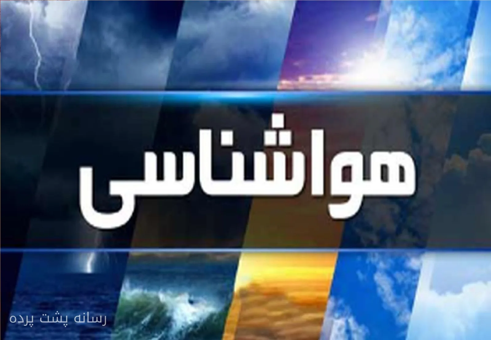 حمیدرضا خورشیدی احتمال رگبار و رعدوبرق در تهران را پیش‌بینی کرد