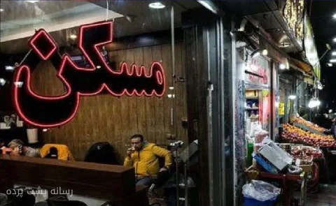 افزایش قیمت اجاره آپارتمان در مناطق جنوبی تهران