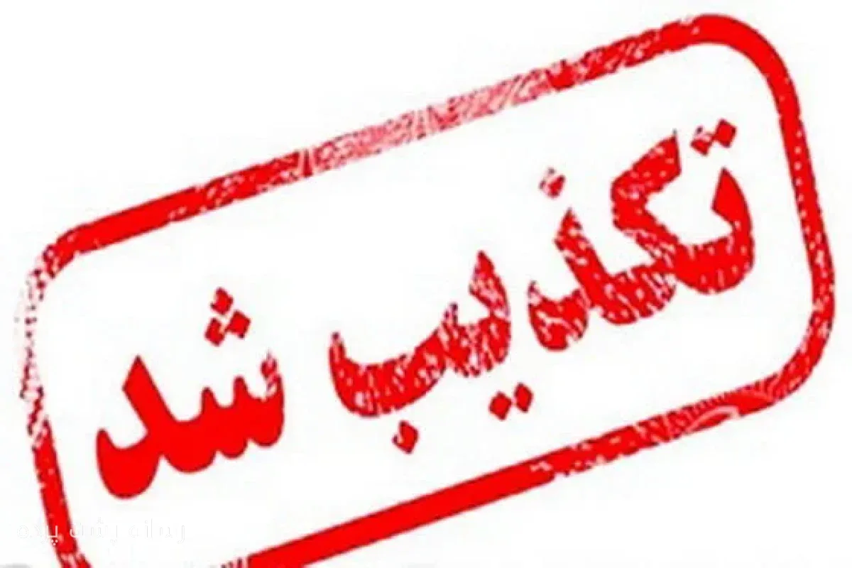 آموزش و پرورش تعطیلی مدارس خورموج را تکذیب کرد