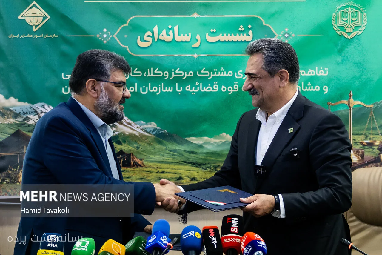 امضای تفاهم‌نامه همکاری مرکز وکلا و سازمان امور عشایر ایران